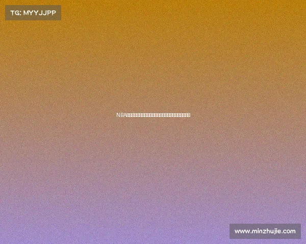 NBA罚球命中率排名分析：历史数据对比与球员表现趋势探讨