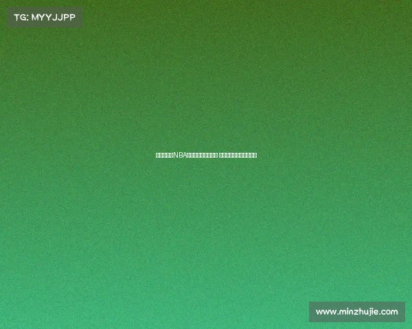 激动人心的NBA总决赛精彩瞬间回顾 看明星球员如何创造历史